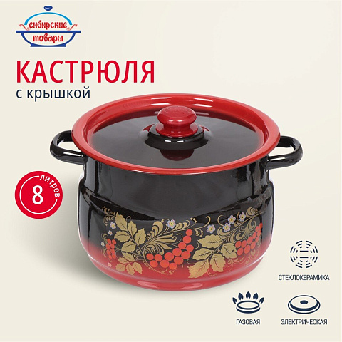 Кастрюля эмалированная сталь, 8 л, с крышкой, крышка сталь, сферический, Сибирские товары, С1920.38, красно-черная