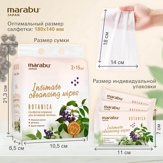Салфетки влажные Marabu, Botanica, для интимной гигиены, 15 шт, FW138