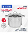 Кастрюля нержавеющая сталь, 16 л, крышка стекло, Daniks, Общепит, SD-6BP-16, индукция