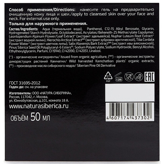 Аква-гель для лица, Natura Siberica, Natura Kamchatka, моментальное увлажнение, термальный, 50 мл