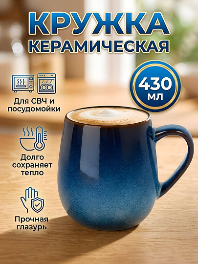 Кружка керамика, 430 мл, Темно-синяя, TJL-24ST0902041 / C006
