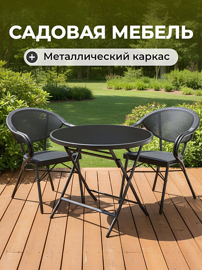 Мебель садовая Терра, стол, 80х70 см, 2 кресла, 150 кг, C010010