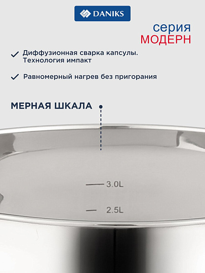 Кастрюля нержавеющая сталь, 4 л, крышка стекло, Daniks, Модерн серый, SD-20N, индукция