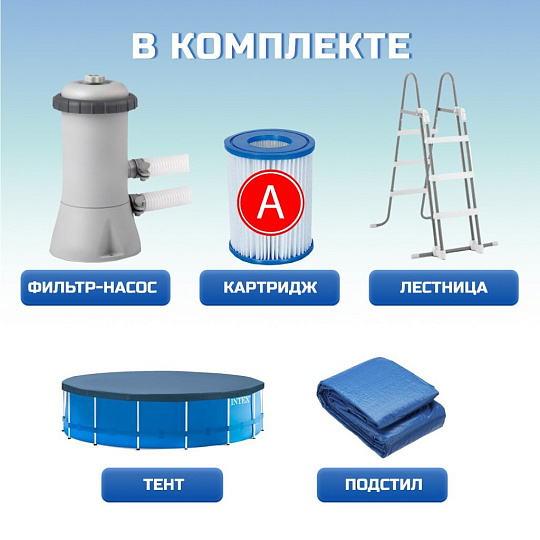 Бассейн каркасный Intex, 457х122 см, Metal Frame, 28242NP, фильтр-насос, лестница, подстилка, тент, 16805 л