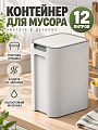Контейнер для мусора пластик, 12 л, квадратный, белый, A350166