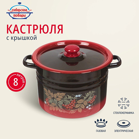 Кастрюля эмалированная сталь, 8 л, с крышкой, крышка сталь, Сибирские товары, С1620.38/С1620.36, в ассортименте