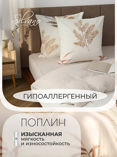 Постельное белье 2-спальное, простыня 200х220 см, 2 наволочки 70х70 см, 175х215 см, Silvano, поплин, Растения, Молочный 20/422-PC/SL