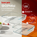 Форма для запекания стекло, 2 шт, 1.04, 1.95 л, прямоугольная, Borcam, 159189