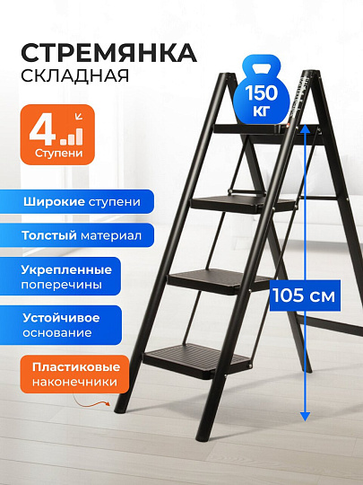 Стремянка 1 секция, 4 ступени, сталь, 150 кг, 105х83х40 см, E080008