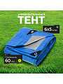 Тент универсальный, 600х500 см, 60 г/м2, люверсы через 1 м, TP-60-5-6-BL