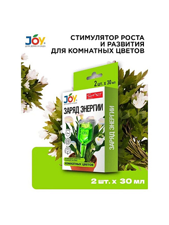 Удобрение Заряд энергии, для комнатных цветов, 2 штуки, 30 мл, Joy