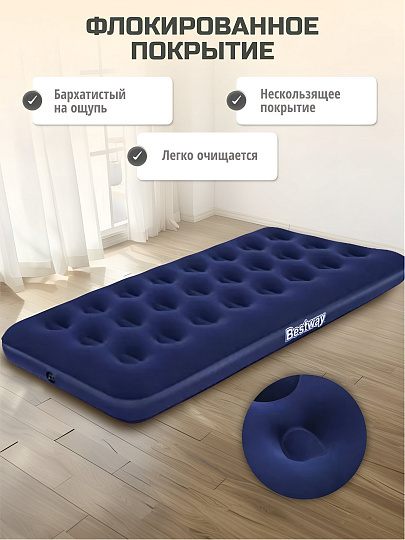 Матрас надувной Bestway, 185х76х22 см, 67000/010163BW, без насоса, флокированный, ортопедический, 150 кг