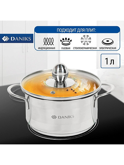 Кастрюля нержавеющая сталь, 1 л, крышка стекло, Daniks, GS-01311-14CA/SD-514, индукция