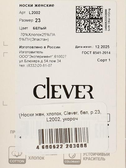 Носки для женщин, хлопок, Clever, белые, р. 23, укороченные, L2002