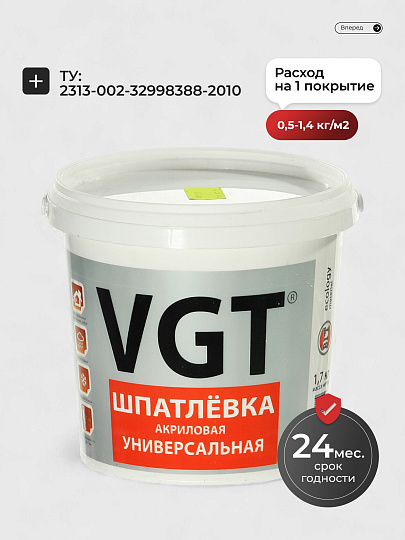 Шпатлевка VGT, акриловая, универсальная, 1.7 кг