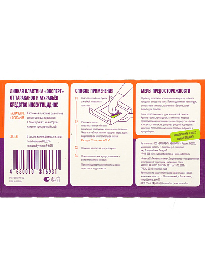 Инсектицид от тараканов, ловушка, липкая пластина, Эксперт