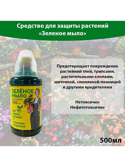 Инсектицид Зеленое мыло, жидкость, 500 мл, с мерным стаканчиком