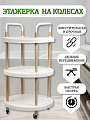 Полка для ванной пластик, напольная, 3 яруса, 48х81.5 см, на колесах, T2020-2548