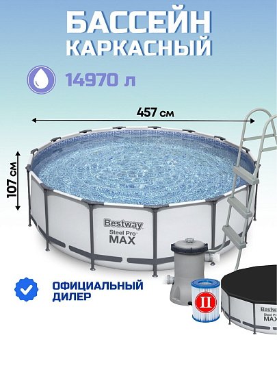 Бассейн каркасный Bestway, 457х107 см, Steel Pro Max, 56488, фильтр-насос, лестница, тент, 14970 л