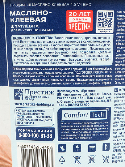 Шпатлевка Престиж, масляно-клеевая, готовая, для внутренних работ, белая, 1.5 кг