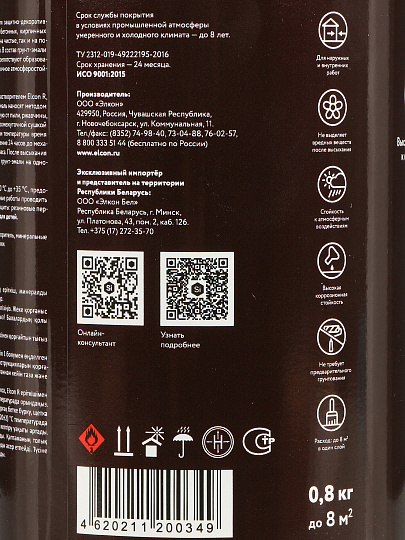 Грунт-эмаль Elcon, 3в1 глянцевая, по ржавчине, алкидная, коричневая, RAL 8017, 0.8 кг