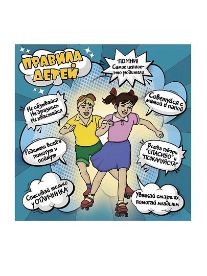 Картина холст, 30х30 см, Правила деток, kt33-14394