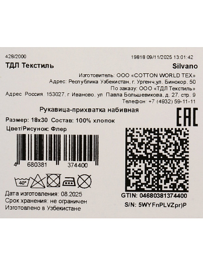 Прихватка-варежка кухонная 30х18 см, 100% хлопок, Silvano, Флер
