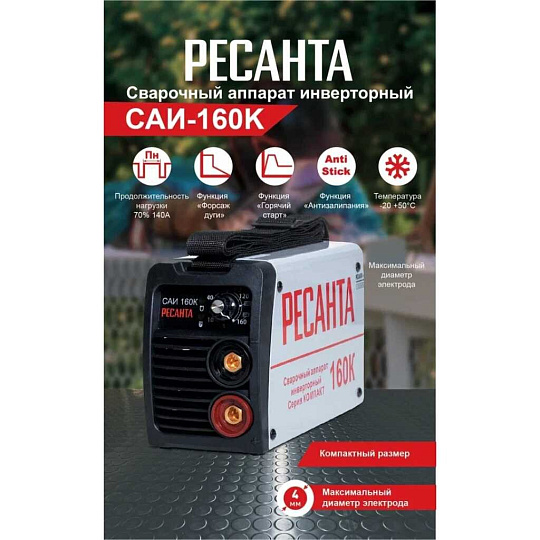 Сварочный аппарат инверторный, Ресанта, САИ-160 Компакт, 5.9 кВт, 160 А, электрод