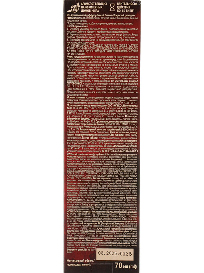 Аромадиффузор Breesal, 70 мл, 10х6 см, Passion Искристый гренадин, BR0067