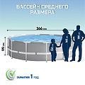 Бассейн каркасный Intex, 366х99 см, Prism Frame, 26716NP, фильтр-насос, лестница, 8592 л - фото 9