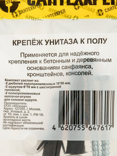Крепление унитаза к полу, 2 шт, белый, пакет с подвесом, СантехКреп, 1.2.1.1.