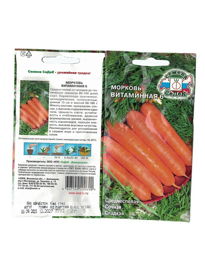 Семена Морковь, Витаминная 6, 2 г, цветная упаковка, Седек