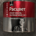 Грунт-эмаль Расцвет, по ржавчине, алкидная, серый графит, RAL 7024, 1.9 кг - фото 3