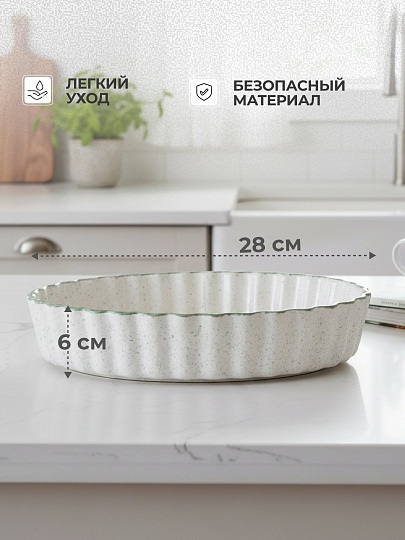 Форма для пирога керамика, 28х6 см, 2.5 л, круглая, Борисовская керамика, Варадеро, ВАР00021581