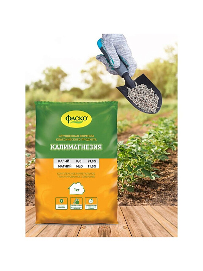 Удобрение Калимагнезия, сухое, минеральное, гранулы, 1 кг, Фаско