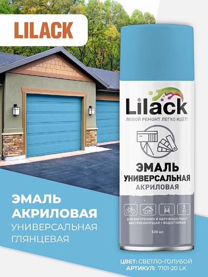 Эмаль аэрозольная, Lilack, универсальная, акриловая, глянцевая, голубая, 520 мл
