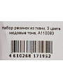 Набор резинок из ткани, 3 цвета нюдовые тона, A110083 - фото 4