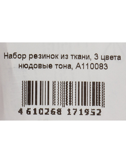 Набор резинок из ткани, 3 цвета нюдовые тона, A110083