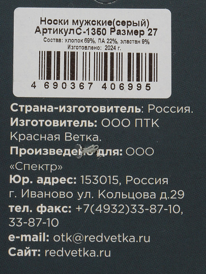 Носки для мужчин, хлопок, Красная ветка, серые, р. 27, С 1350