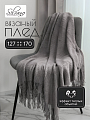 Плед 1.5-спальный, 127х170 см, вязаный, 100% полиэстер, Silvano, Теплые объятия, серый, однотонный, A120042