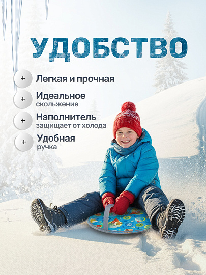 Ледянка ткань, круглая, 45 см, наполнитель порилекс, ручка, Nika, Пушистая азбука, Л45/ПА2