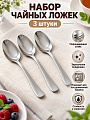 Ложка нержавеющая сталь, 3 предмета, чайная, Daniks, Вельвет