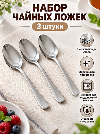 Ложка нержавеющая сталь, 3 предмета, чайная, Daniks, Вельвет