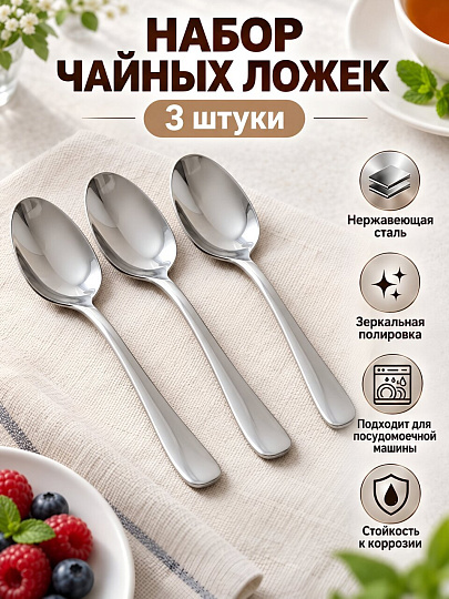 Ложка нержавеющая сталь, 3 предмета, чайная, Daniks, Вельвет