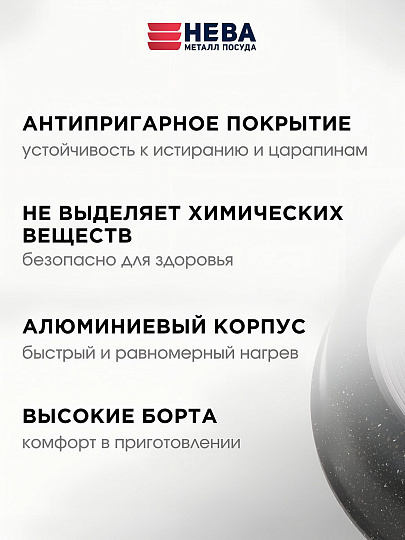 Сковорода литой алюминий, 26 см, антипригарное покрытие, Нева Металл Посуда, Каменная, 19126