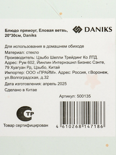 Блюдо стекло, прямоугольное, 20х30 см, Еловая ветвь, Daniks