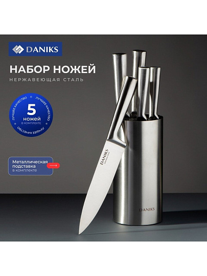 Набор ножей 6 предметов, 20 см, 20 см, 20 см, 12.5 см, 9 см, нержавеющая сталь, рукоятка нержавеющая сталь, с подставкой, металл, Daniks, Фортуна, YW-A155
