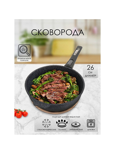 Сковорода литой алюминий, 26 см, антипригарное покрытие, Мечта, Premium grey, серая, съемная ручка, 026901