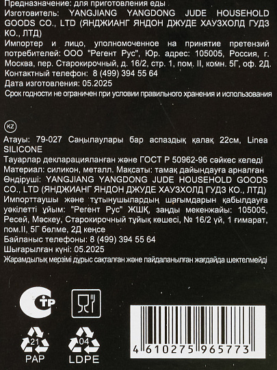 Лопатка кулинарная, силикон, 22х4 см, Regent Inox, Linea Silicone, 79-027