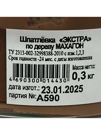 Шпатлевка VGT, Экстра, акриловая, по дереву, для внутренних работ, махагон, 0.3 кг